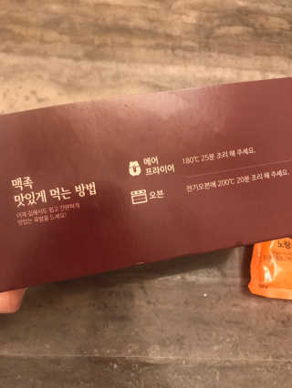 행복먹거리공작소 맥족. 맥주에 빠진 족발 550g + 마늘소스 70g — 5점을 준 리뷰어가 2020년 3월 올린 사용 사진