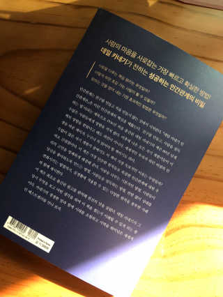 현대지성 데일 카네기 인간관계론 — 3.5점을 준 리뷰어가 2020년 3월 올린 사용 사진
