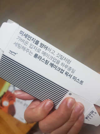 보호보호 롱라스팅 메이크업 픽서 미스트 — 4점을 준 리뷰어가 2019년 12월 올린 사용 사진