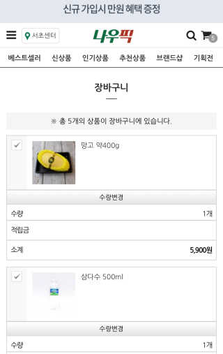 [강남,강서지역 한정]온라인편의점 나우픽 2만원 쿠폰 — 4점을 준 리뷰어가 2019년 4월 올린 사용 사진