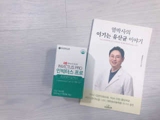 라플레 염창환 박사의 3세대 유산균, 인빅터스 프로 — 4.5점을 준 리뷰어가 2018년 12월 올린 사용 사진