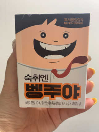 청정제주에서 온 프리미엄 숙취해소제, 숙취엔 벵주야 — 3점을 준 리뷰어가 2019년 5월 올린 사용 사진