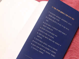 현대지성 데일 카네기 인간관계론 — 5점을 준 리뷰어가 2020년 3월 올린 사용 사진