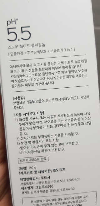 포므시 스노우화이트클렌징폼pH5.5 — 3점을 준 리뷰어가 2019년 9월 올린 사용 사진