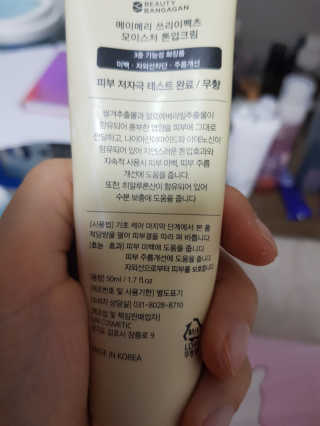 메이메리 쓰리이펙츠 모이스처 톤업크림 50ml — 2점을 준 리뷰어가 2019년 12월 올린 사용 사진
