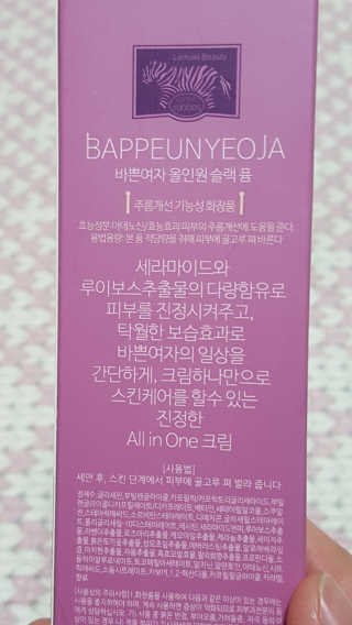 르무엘뷰티 바쁜여자 올인원 슬랙 퓸 (올인원 크림) — 4.5점을 준 리뷰어가 2017년 11월 올린 사용 사진