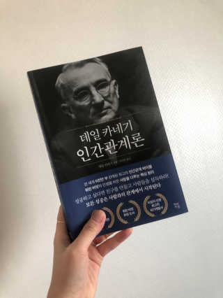 현대지성 데일 카네기 인간관계론 — 5점을 준 리뷰어가 2020년 3월 올린 사용 사진