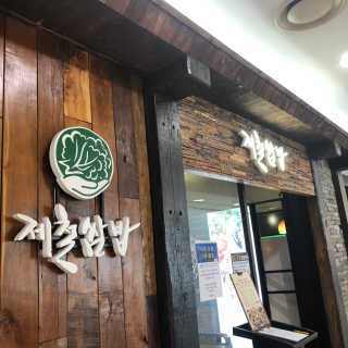 v정화v님이 올린 리뷰 사진 1