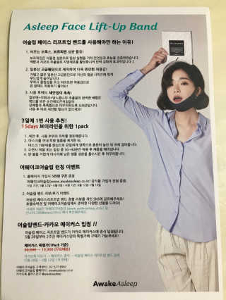 어웨이크어슬립 어슬립 페이스 리프트업 밴드 — 5점을 준 리뷰어가 2018년 5월 올린 사용 사진