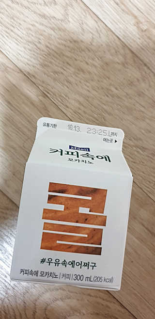 [매일유업] 우유속에 어쩌구_9개 모바일 쿠폰 — 5점을 준 리뷰어가 2019년 10월 올린 사용 사진