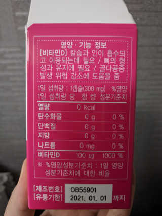 라플레 고함량 인빅터스 비타민D3 4000IU — 5점을 준 리뷰어가 2019년 2월 올린 사용 사진