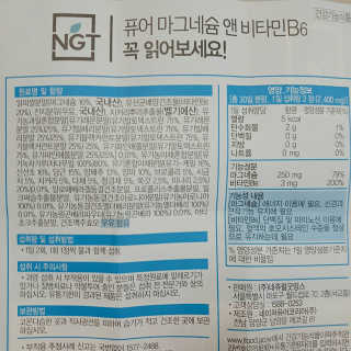 네츄럴굿띵스 퓨어 마그네슘 앤 비타민B6 30일분 — 4점을 준 리뷰어가 2018년 5월 올린 사용 사진