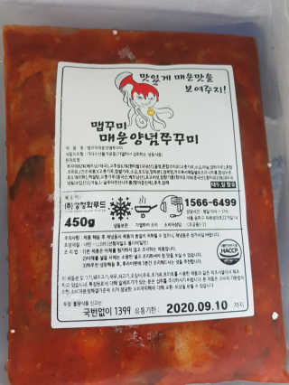 맵꾸미 쭈꾸미볶음 450g — 5점을 준 리뷰어가 2019년 10월 올린 사용 사진