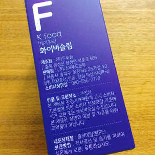 똥기사의 케이푸드 화이버슬림 — 4.5점을 준 리뷰어가 2020년 2월 올린 사용 사진