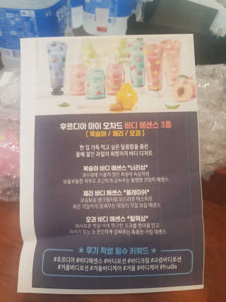 [후르디아] 과즙 뿜뿜 꿀보습 바디 에센스 3종 세트 — 4점을 준 리뷰어가 2019년 11월 올린 사용 사진