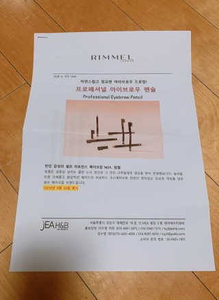 림멜 프로페셔널 아이브로우 펜슬 1+1 — 4.5점을 준 리뷰어가 2019년 11월 올린 사용 사진