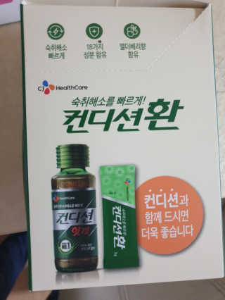 헛개컨디션 피크닉과 축제의 필수템, 헛개 컨디션 — 4.5점을 준 리뷰어가 2019년 9월 올린 사용 사진