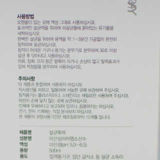 [펫토리아]살균뚝딱 강아지 고양이 살균소독제 탈취제 — 4점을 준 리뷰어가 2019년 10월 올린 사용 사진