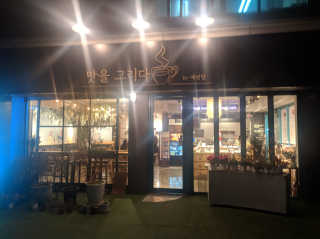 [맛을그리다 by 예빈당] 코리안디저트 세트 + 음료2잔 — 4점을 준 리뷰어가 2019년 11월 올린 사용 사진