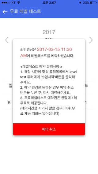 [튜터링] 원어민 1:1 영어회화 레슨권 — 5점을 준 리뷰어가 2017년 3월 올린 사용 사진