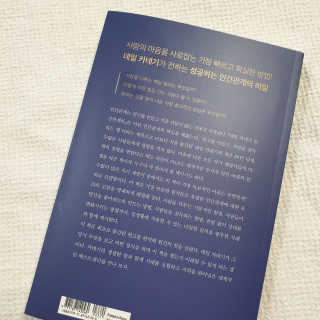 현대지성 데일 카네기 인간관계론 — 4점을 준 리뷰어가 2020년 3월 올린 사용 사진