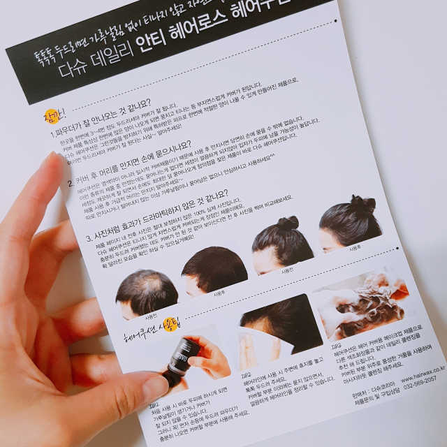 다슈 안티 헤어로스 헤어쿠션 16g 리뷰 사진