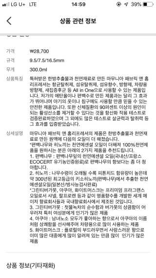 마무니아 패브릭 앤 홈리프레셔 + 5종 키트 — 5점을 준 리뷰어가 2019년 8월 올린 사용 사진