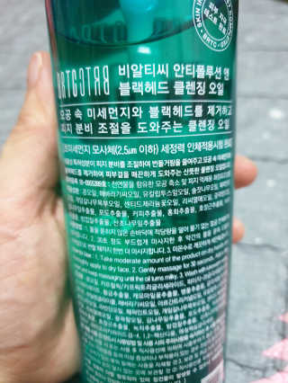 비알티씨 안티폴루션 블랙헤드 클렌징 오일 — 5점을 준 리뷰어가 2019년 3월 올린 사용 사진
