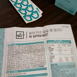 네츄럴굿띵스 퓨어 키즈 칼슘 앤 징크D 30일분 — 4.5점을 준 리뷰어가 2018년 7월 올린 사용 사진