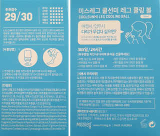 미스레그 쿨링볼 — 5점을 준 리뷰어가 2018년 5월 올린 사용 사진