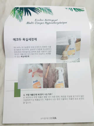 에코두 욕실세정제 무향 — 4점을 준 리뷰어가 2019년 11월 올린 사용 사진