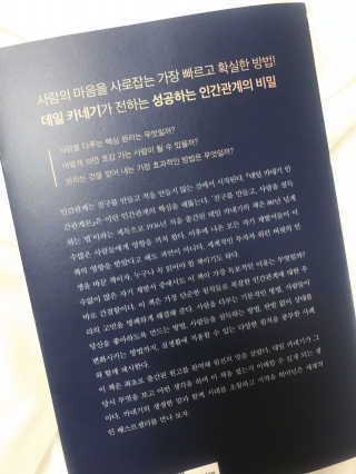 현대지성 데일 카네기 인간관계론 — 4점을 준 리뷰어가 2020년 4월 올린 사용 사진