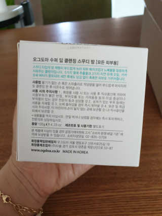 오그도아 수퍼 딥 클렌징 스무디 밤 — 3점을 준 리뷰어가 2020년 1월 올린 사용 사진