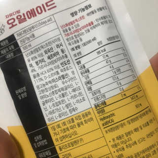 자유다방 오일에이드 가벼운 5일 다이어트플랜 — 4.5점을 준 리뷰어가 2020년 2월 올린 사용 사진