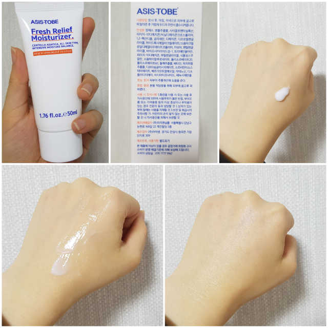 프레쉬 릴리프 모이스처라이저 50ml 리뷰 사진