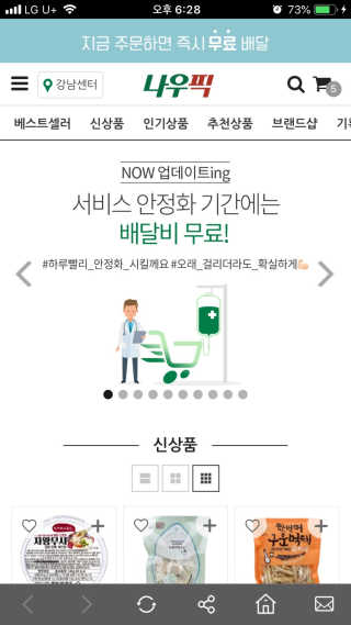 [강남,강서지역 한정]온라인편의점 나우픽 2만원 쿠폰 — 5점을 준 리뷰어가 2019년 3월 올린 사용 사진