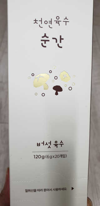 천연육수 순간 — 5점을 준 리뷰어가 2020년 1월 올린 사용 사진