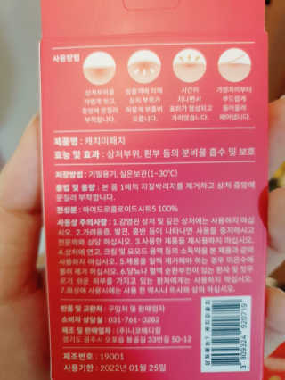 캐치미패치 트러블 스팟패치 — 4점을 준 리뷰어가 2020년 2월 올린 사용 사진