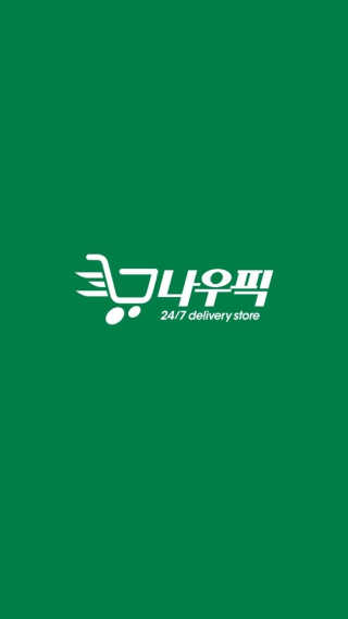 [강남,강서지역 한정]온라인편의점 나우픽 2만원 쿠폰 — 5점을 준 리뷰어가 2019년 3월 올린 사용 사진