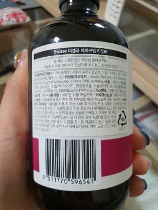SWISSE 스위스 미셀라 메이크업 리무버 — 5점을 준 리뷰어가 2020년 1월 올린 사용 사진
