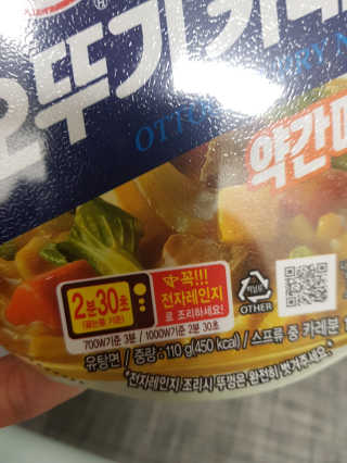 오뚜기카레면 2차 모집 — 4.5점을 준 리뷰어가 2019년 2월 올린 사용 사진