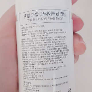 MOONSOME 문썸 토탈 브라이트닝 크림 50ml — 4.5점을 준 리뷰어가 2019년 3월 올린 사용 사진