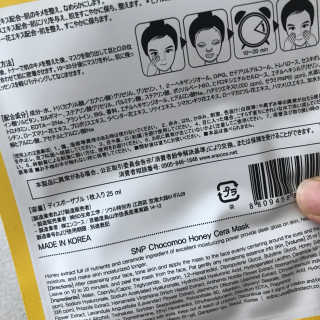초코무 코스메틱스 초코무 모이스쳐 허니 마스크팩 — 4.33점을 준 리뷰어가 2018년 7월 올린 사용 사진