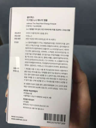 셀리맥스 노니 에너지 앰플 — 5점을 준 리뷰어가 2019년 8월 올린 사용 사진