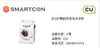 [매일유업] 우유속에 어쩌구_3개 세트 모바일 쿠폰 — 4.5점을 준 리뷰어가 2019년 10월 올린 사용 사진