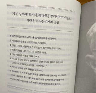 현대지성 데일 카네기 인간관계론 — 4점을 준 리뷰어가 2020년 3월 올린 사용 사진