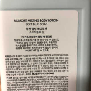 멈칫(MUMCHIT) 멜팅 바디로션 — 4.5점을 준 리뷰어가 2018년 12월 올린 사용 사진