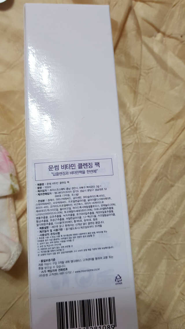 MOONSOME 문썸 비타민 클렌징팩 리뷰 사진