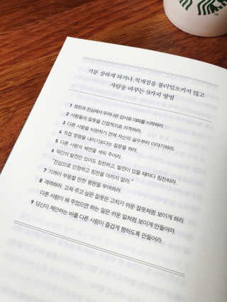 현대지성 데일 카네기 인간관계론 — 5점을 준 리뷰어가 2020년 3월 올린 사용 사진