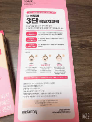 미팩토리 3단 돼지코팩 1box + 3단 흑돼지코팩 1box — 4점을 준 리뷰어가 2019년 8월 올린 사용 사진